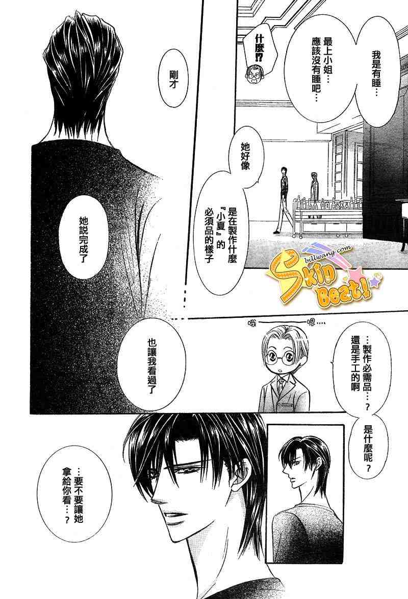 《下一站巨星》漫画 skip beat127集