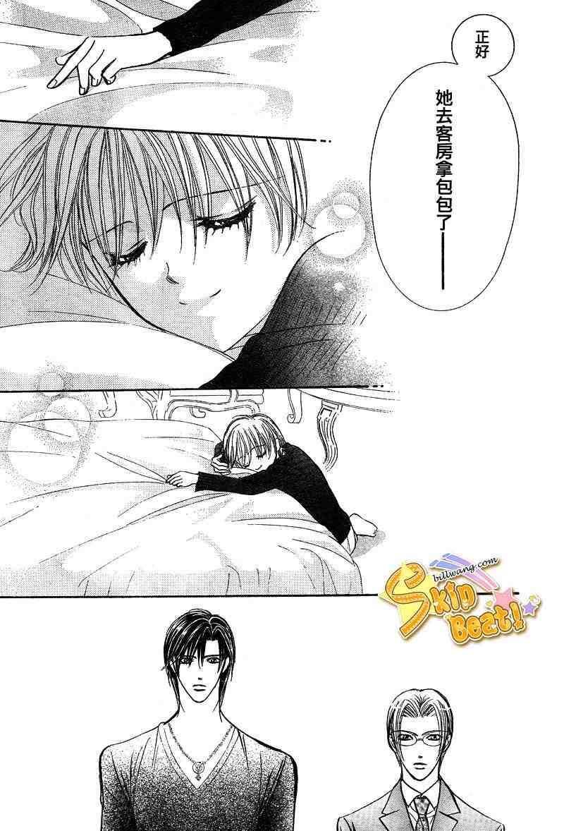 《下一站巨星》漫画 skip beat127集