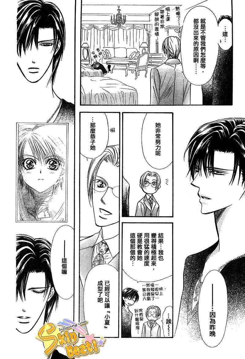 《下一站巨星》漫画 skip beat127集