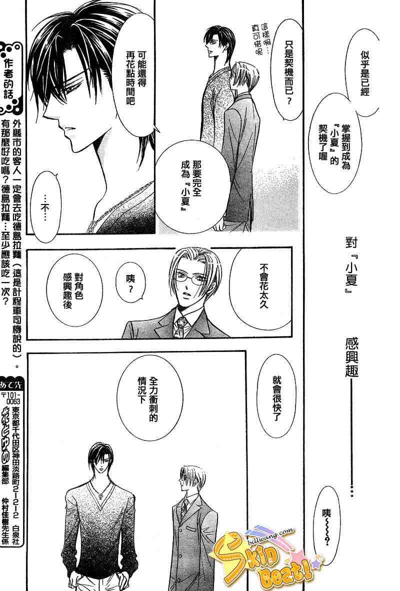 《下一站巨星》漫画 skip beat127集