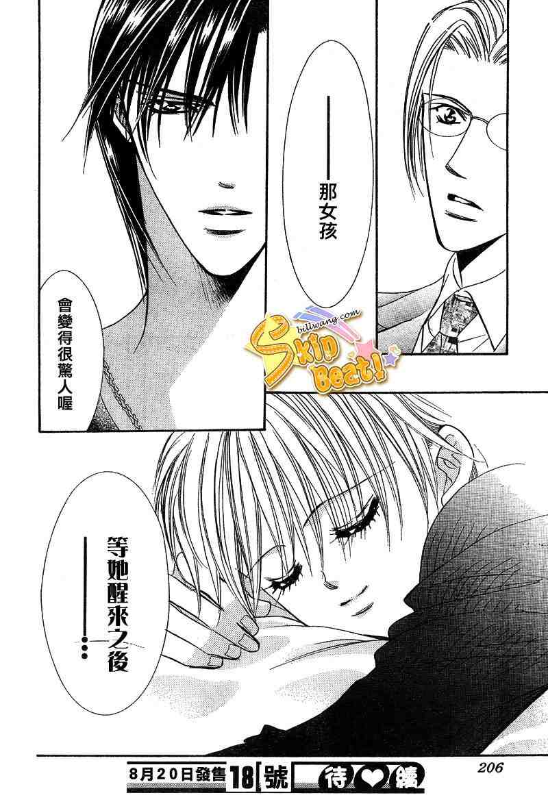 《下一站巨星》漫画 skip beat127集