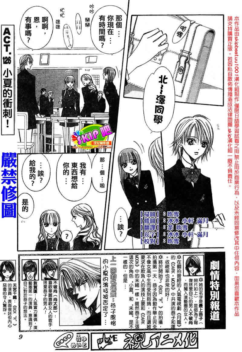 《下一站巨星》漫画 skip beat126集