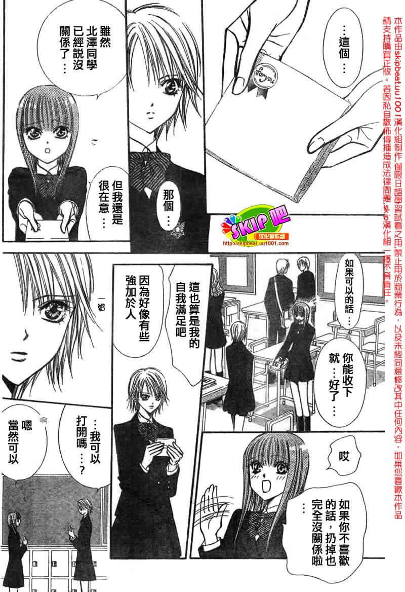 《下一站巨星》漫画 skip beat126集