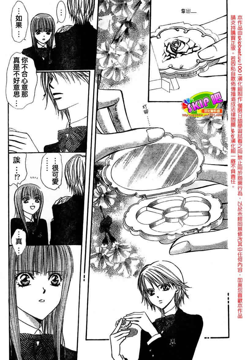 《下一站巨星》漫画 skip beat126集