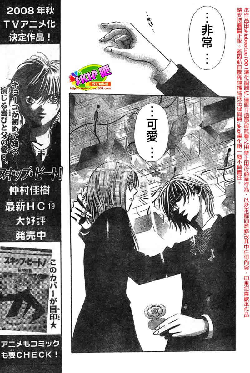 《下一站巨星》漫画 skip beat126集