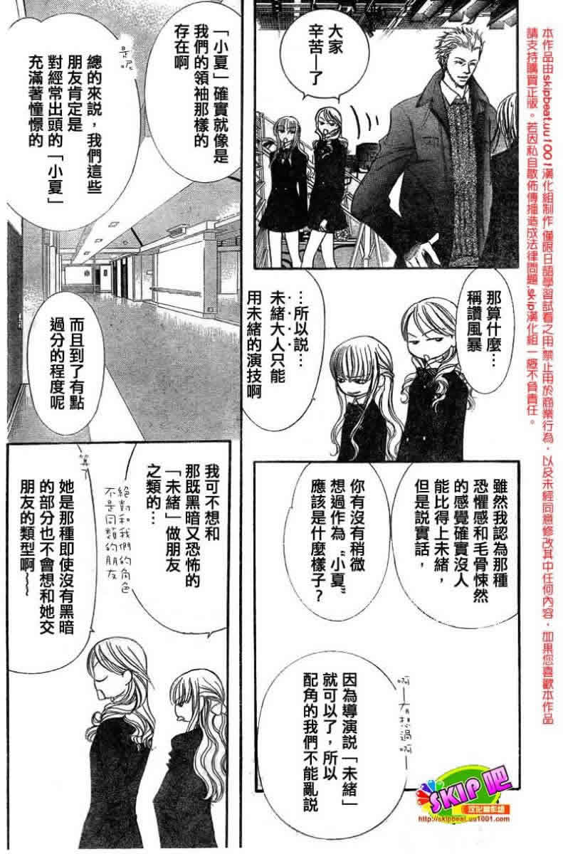 《下一站巨星》漫画 skip beat126集