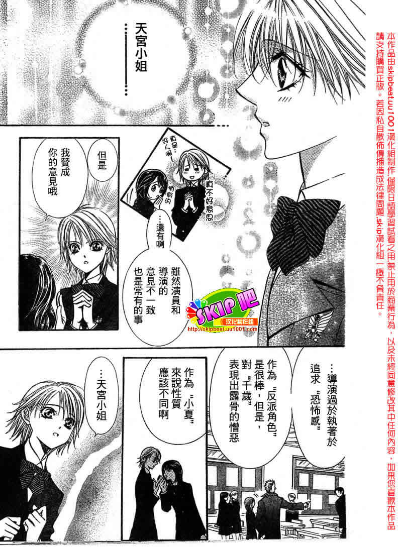 《下一站巨星》漫画 skip beat126集