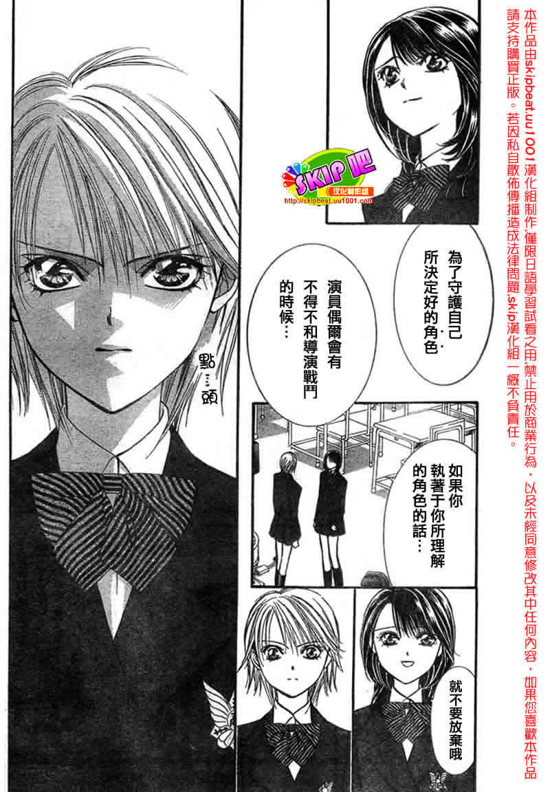 《下一站巨星》漫画 skip beat126集