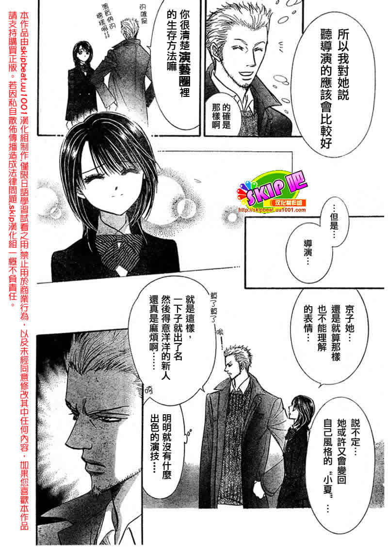 《下一站巨星》漫画 skip beat126集