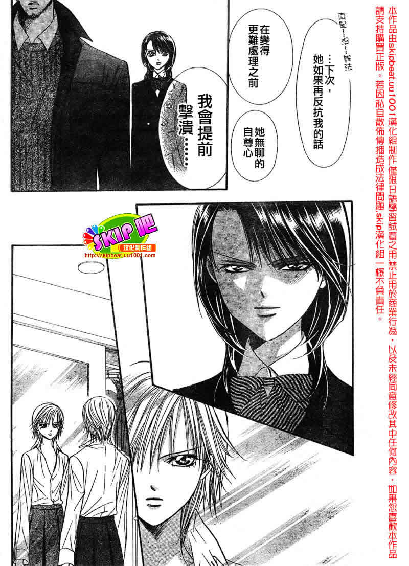 《下一站巨星》漫画 skip beat126集