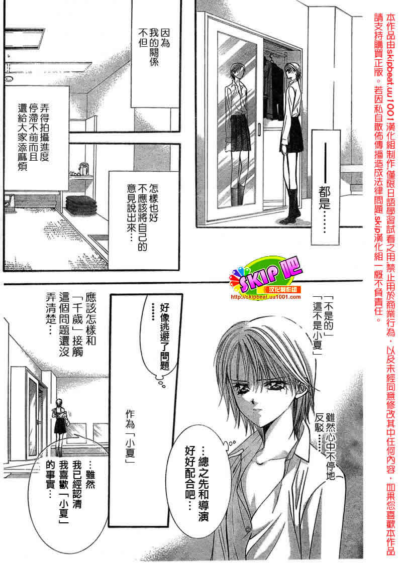 《下一站巨星》漫画 skip beat126集