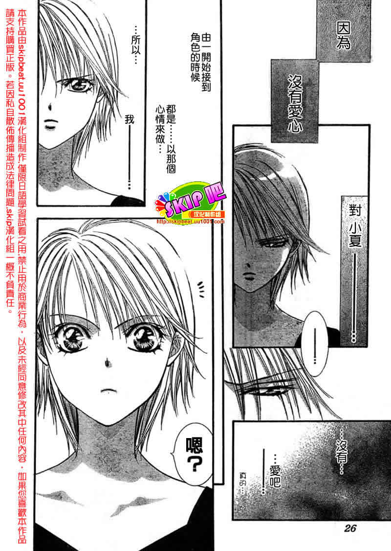 《下一站巨星》漫画 skip beat126集