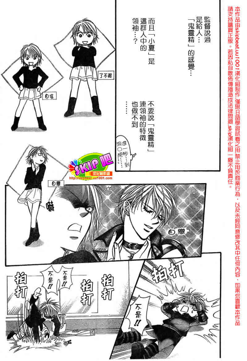 《下一站巨星》漫画 skip beat126集