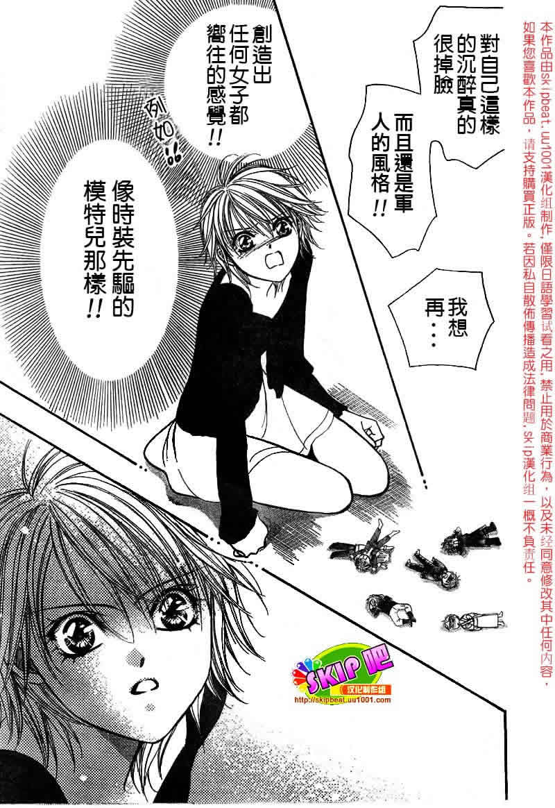 《下一站巨星》漫画 skip beat126集