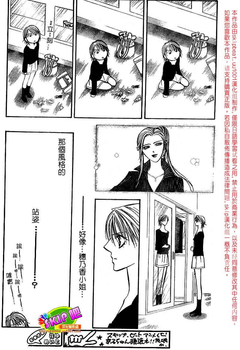 《下一站巨星》漫画 skip beat126集