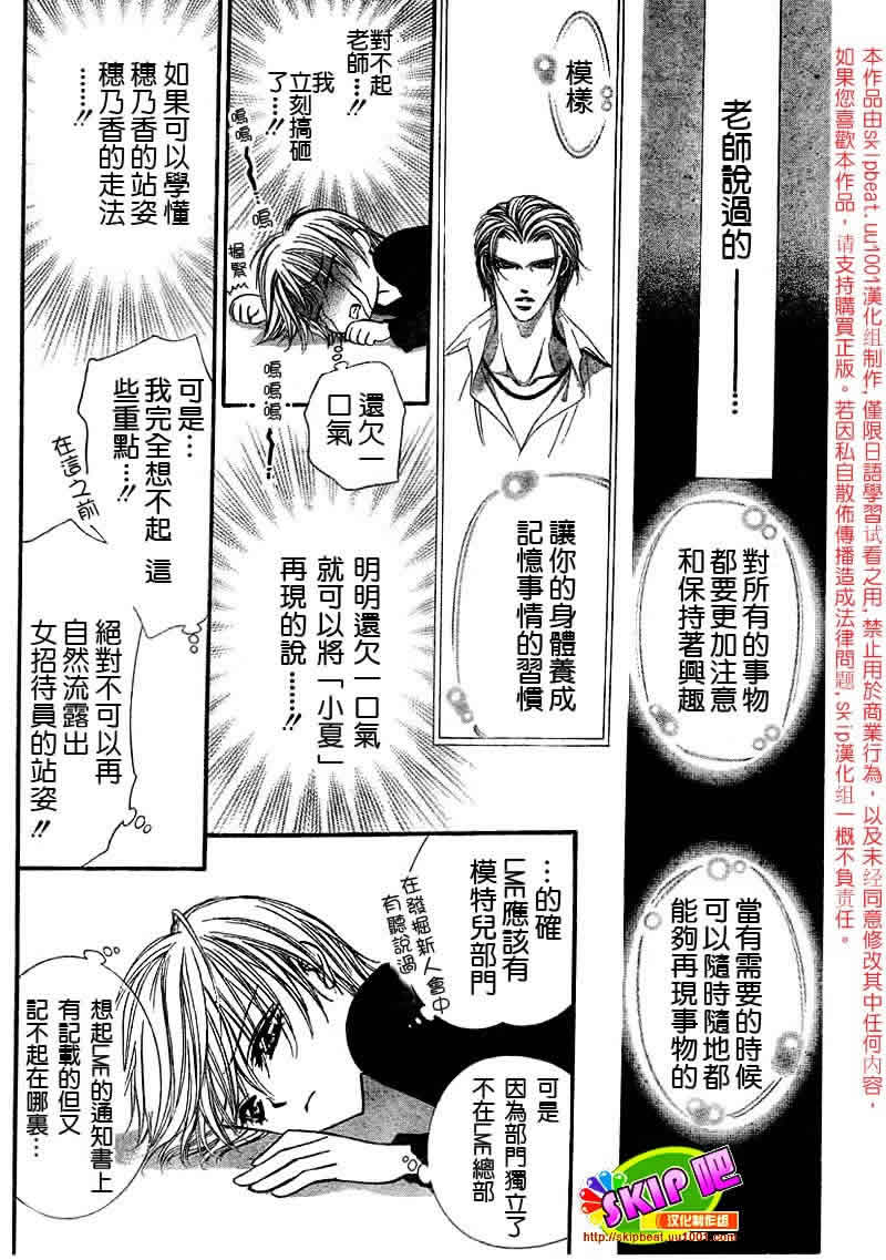 《下一站巨星》漫画 skip beat126集