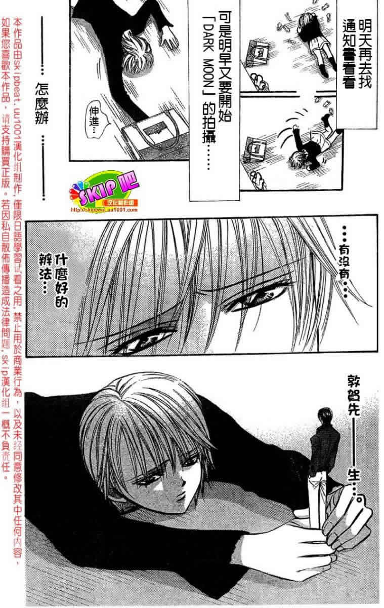 《下一站巨星》漫画 skip beat126集