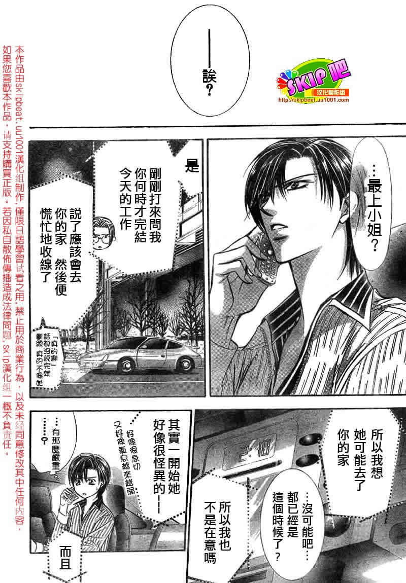 《下一站巨星》漫画 skip beat126集