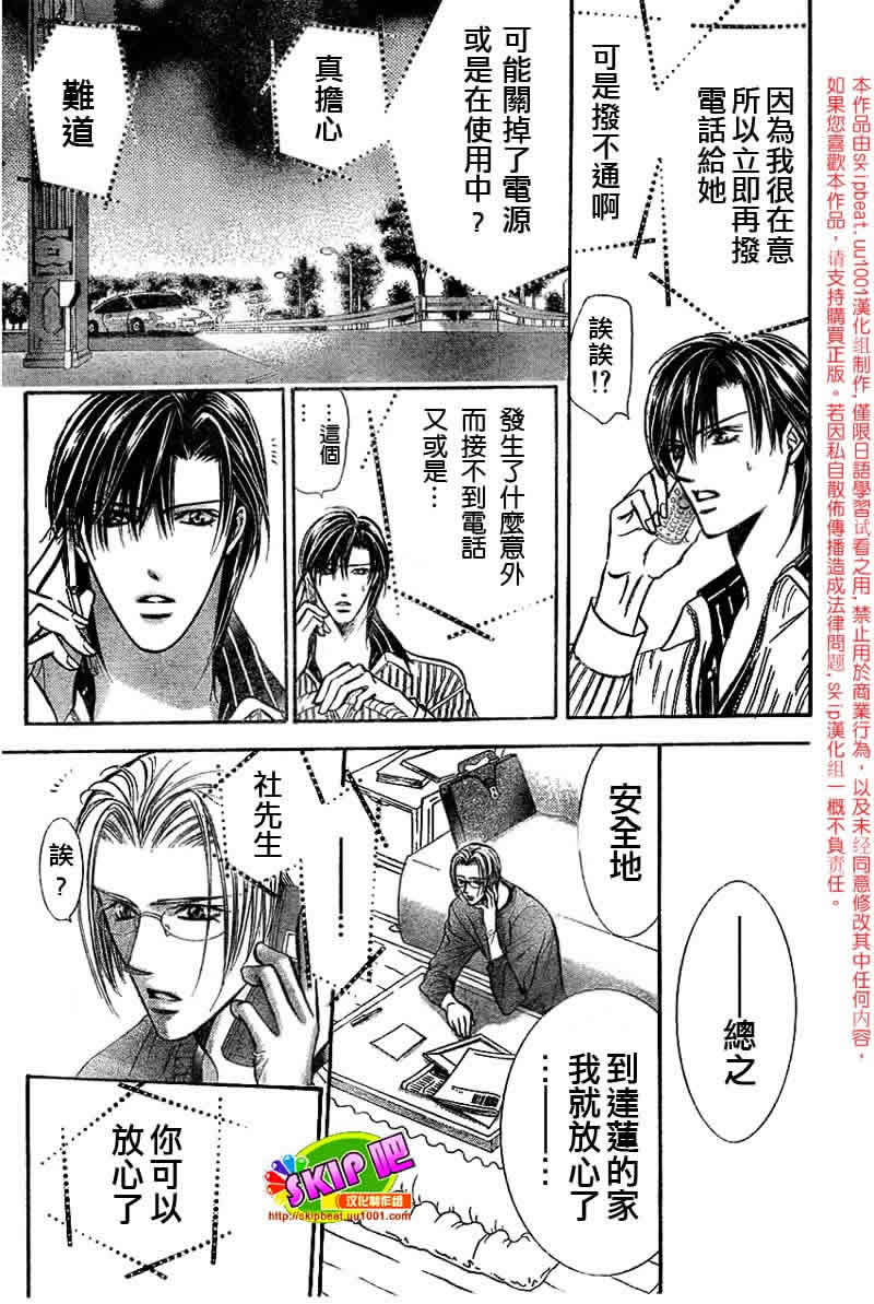 《下一站巨星》漫画 skip beat126集