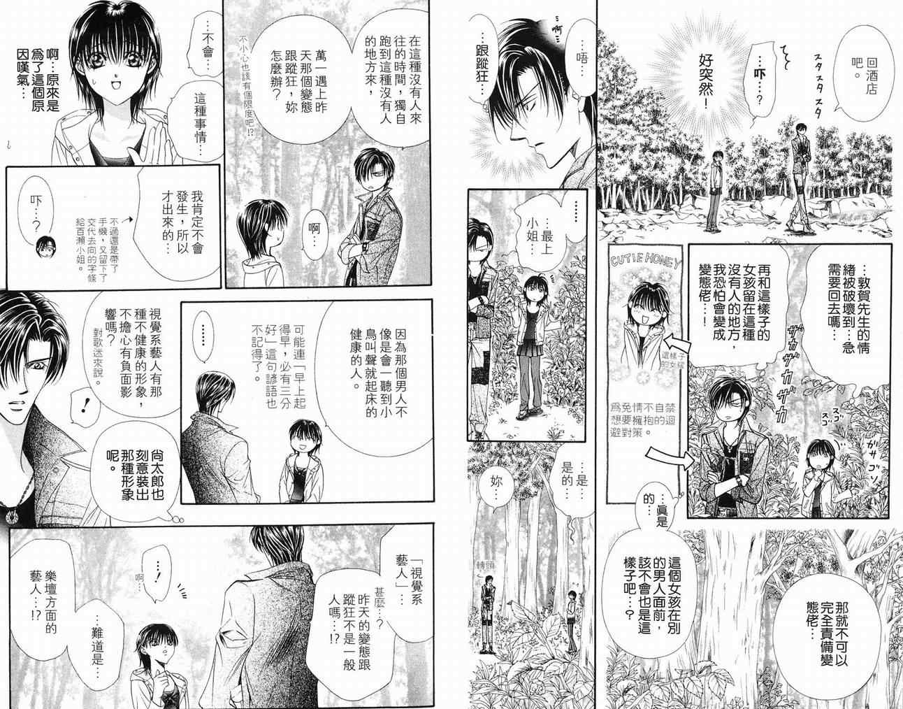 《下一站巨星》漫画 16卷