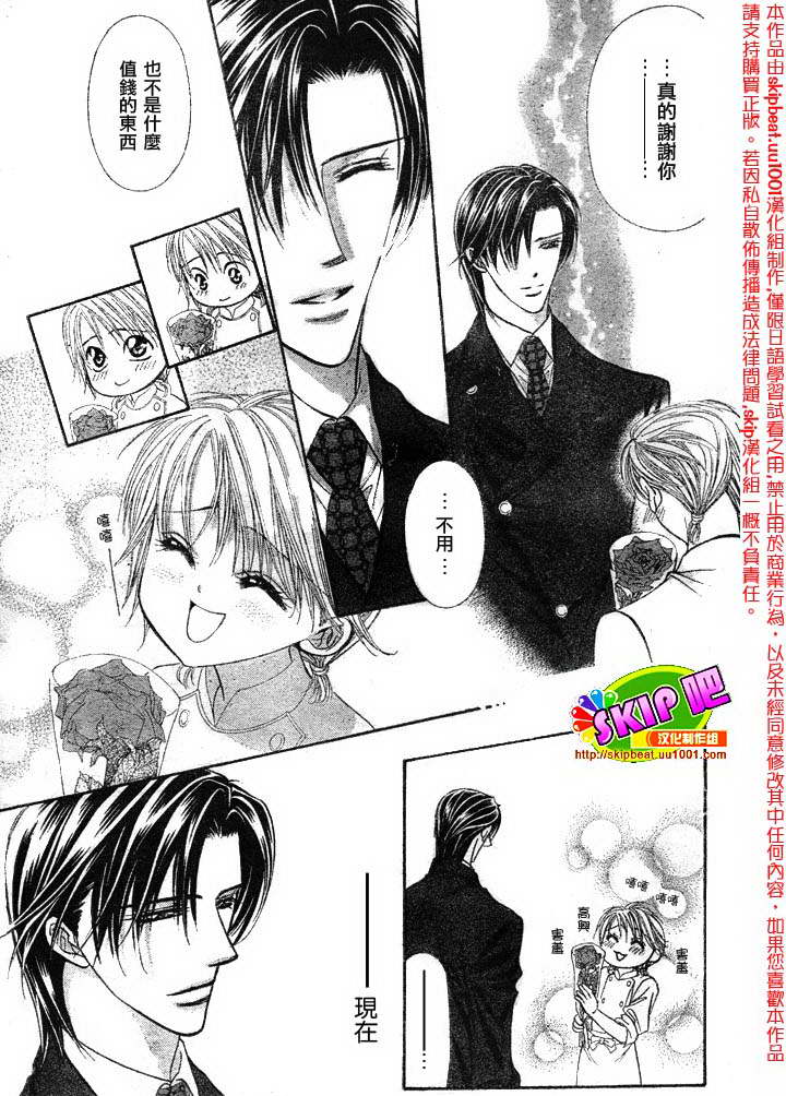 《下一站巨星》漫画 skip beat120集