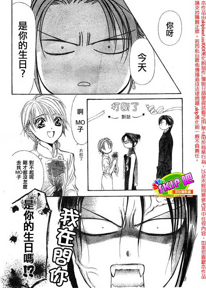 《下一站巨星》漫画 skip beat120集