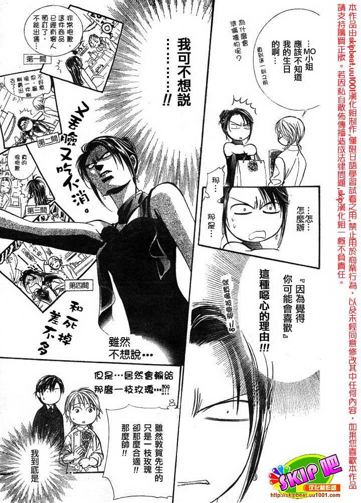 《下一站巨星》漫画 skip beat120集