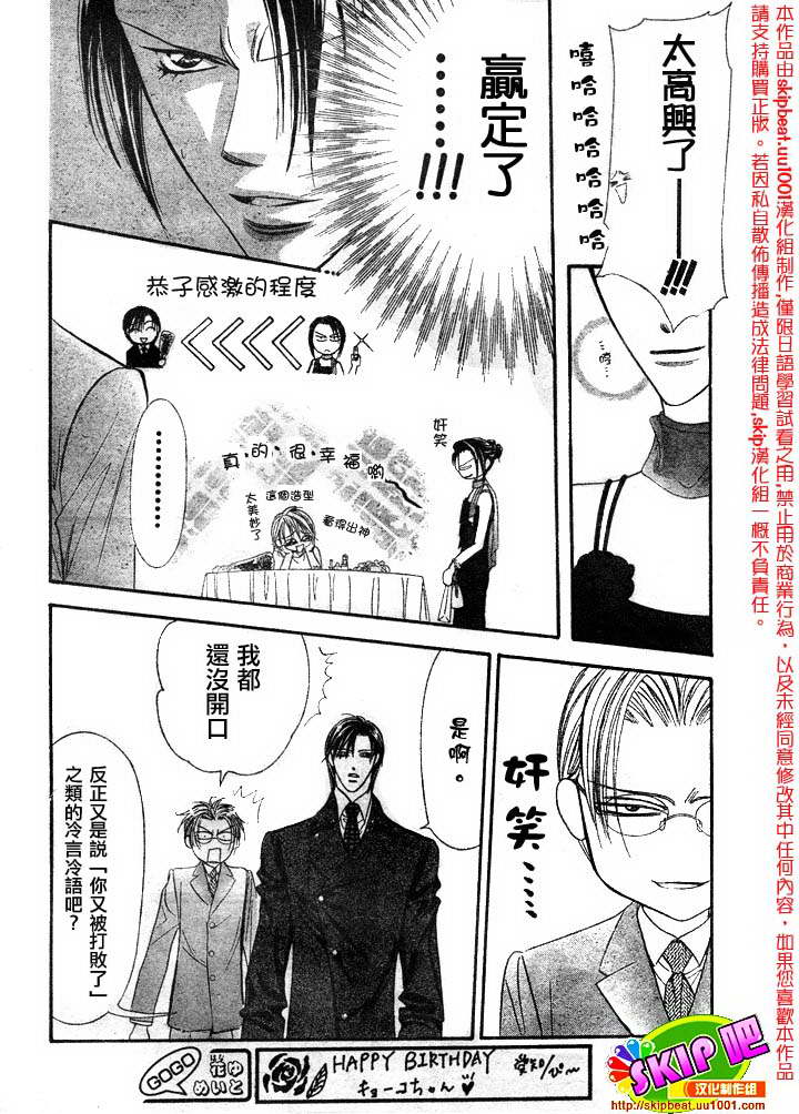 《下一站巨星》漫画 skip beat120集