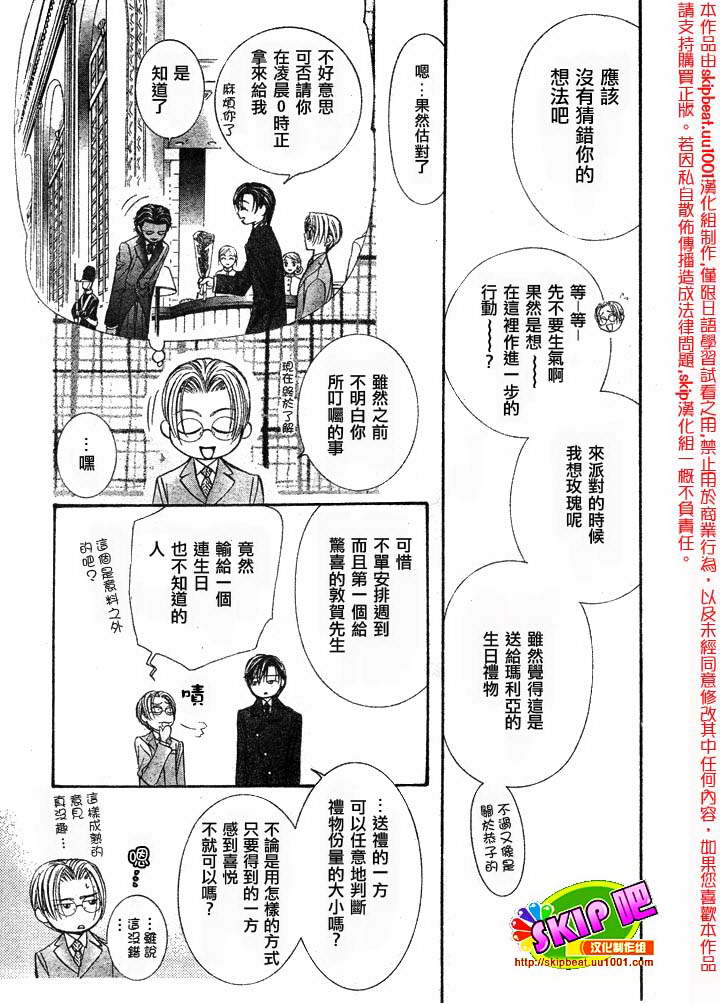 《下一站巨星》漫画 skip beat120集