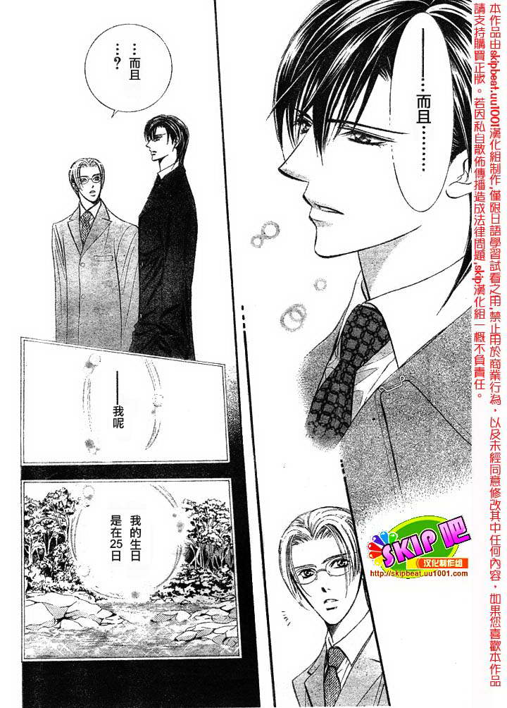 《下一站巨星》漫画 skip beat120集