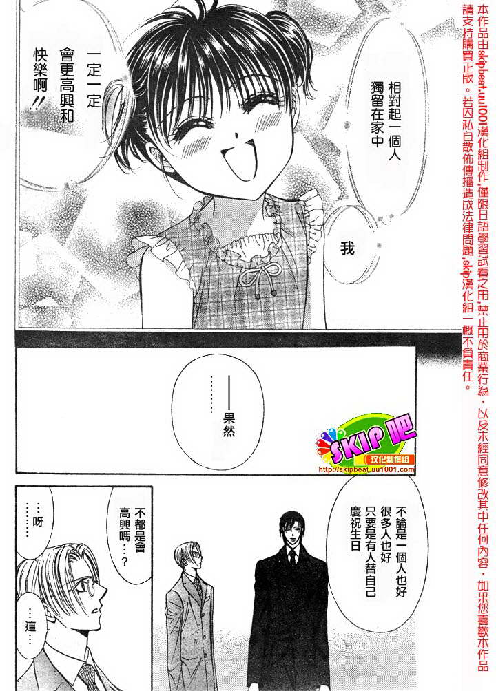 《下一站巨星》漫画 skip beat120集