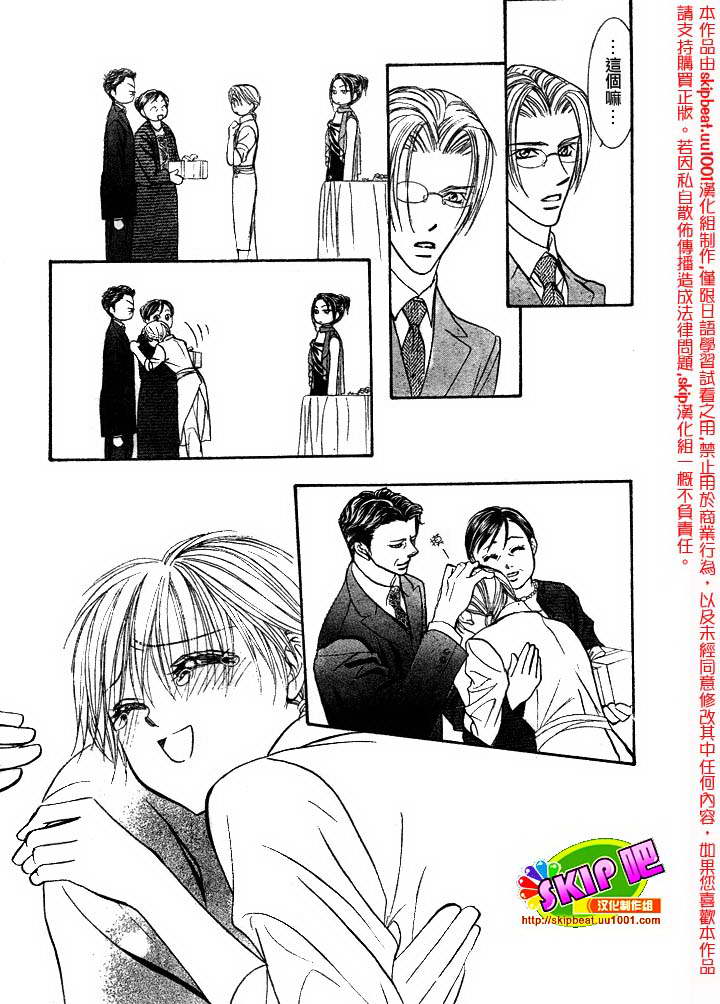 《下一站巨星》漫画 skip beat120集