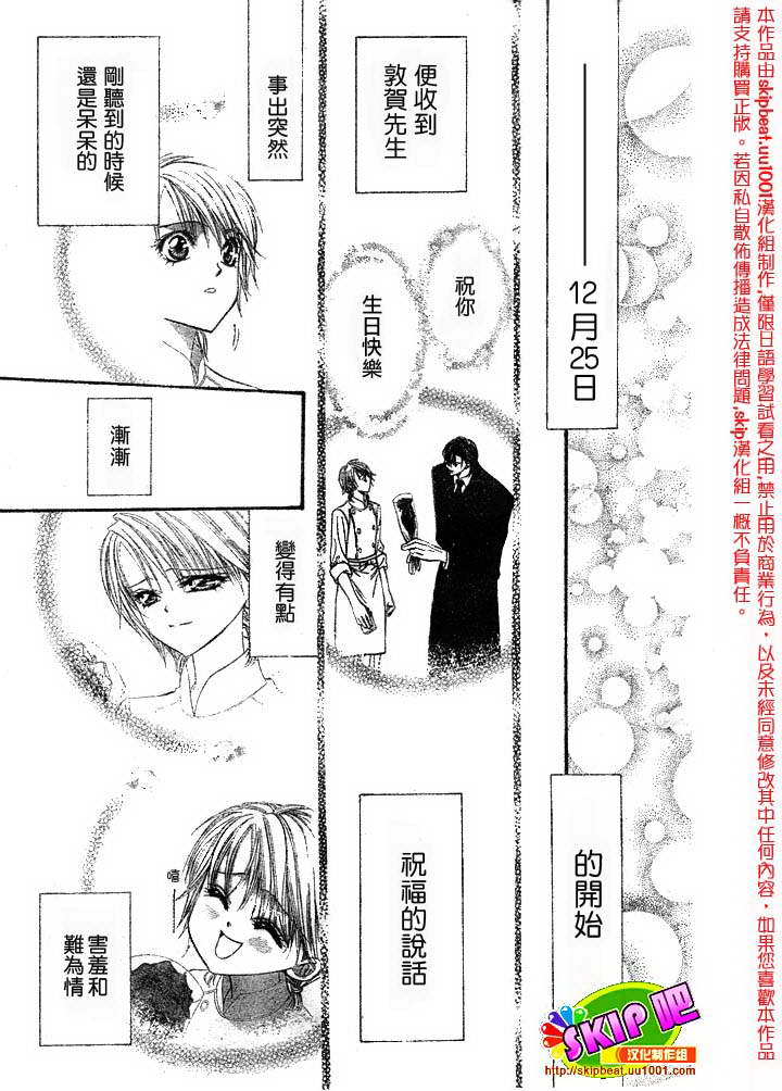 《下一站巨星》漫画 skip beat120集