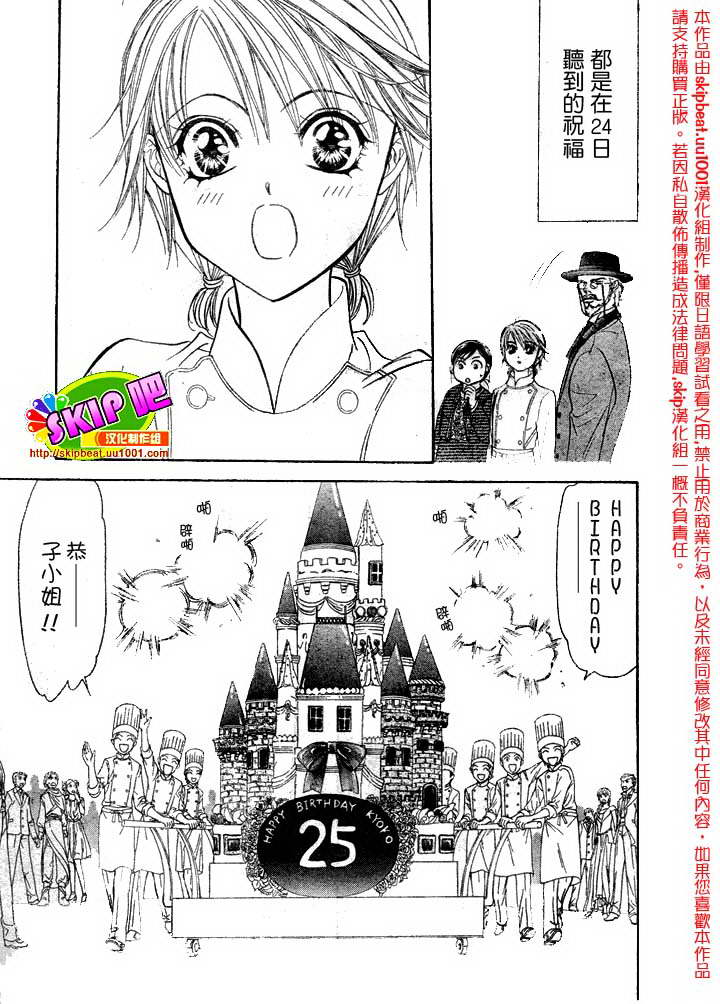 《下一站巨星》漫画 skip beat120集