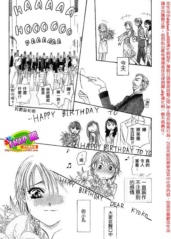 《下一站巨星》漫画 skip beat120集