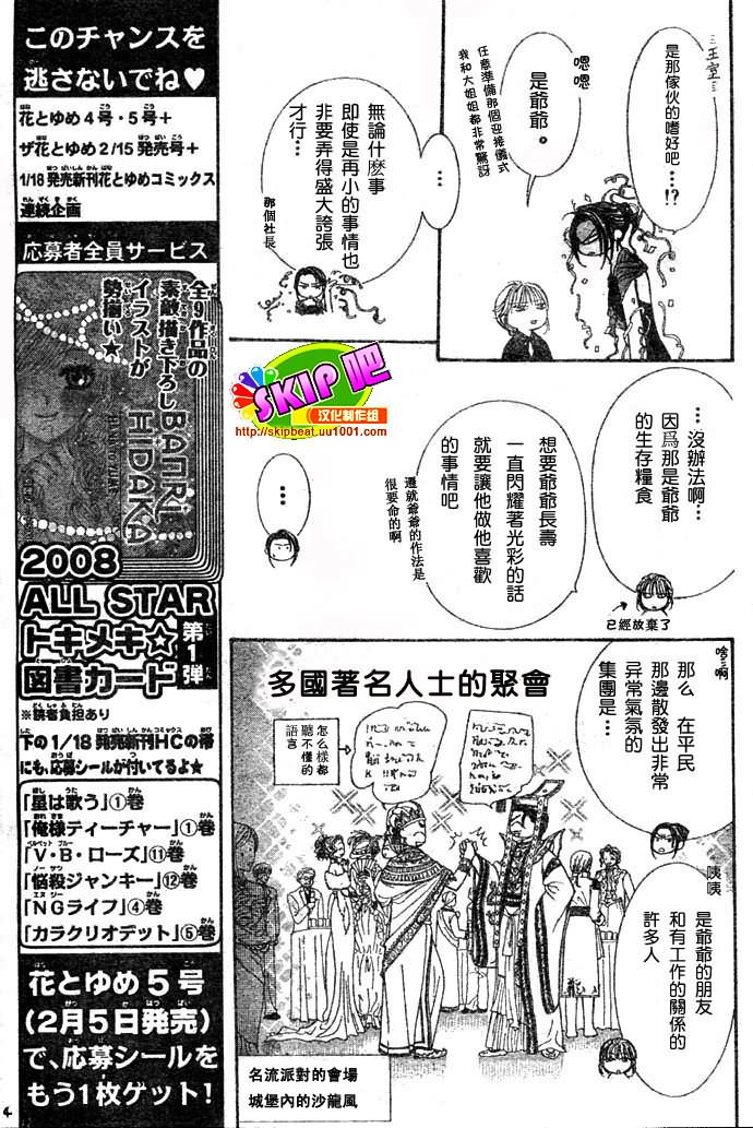 《下一站巨星》漫画 skip beat117集