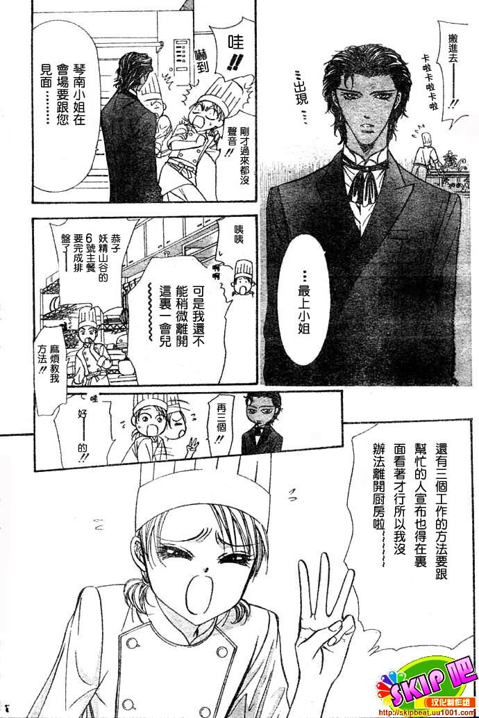 《下一站巨星》漫画 skip beat117集