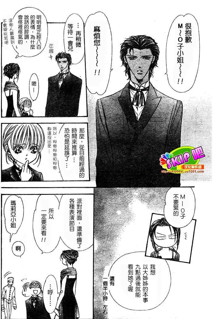 《下一站巨星》漫画 skip beat117集