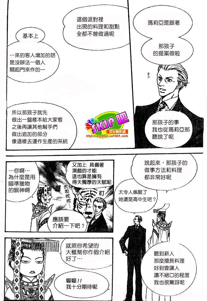 《下一站巨星》漫画 skip beat117集