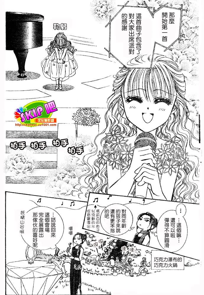 《下一站巨星》漫画 skip beat117集