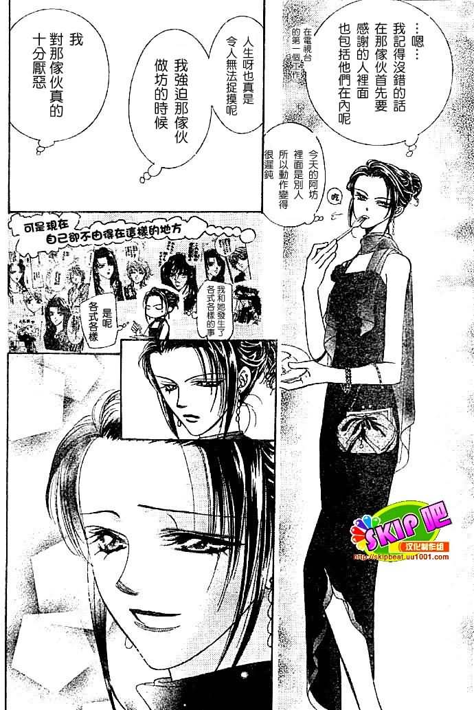 《下一站巨星》漫画 skip beat117集