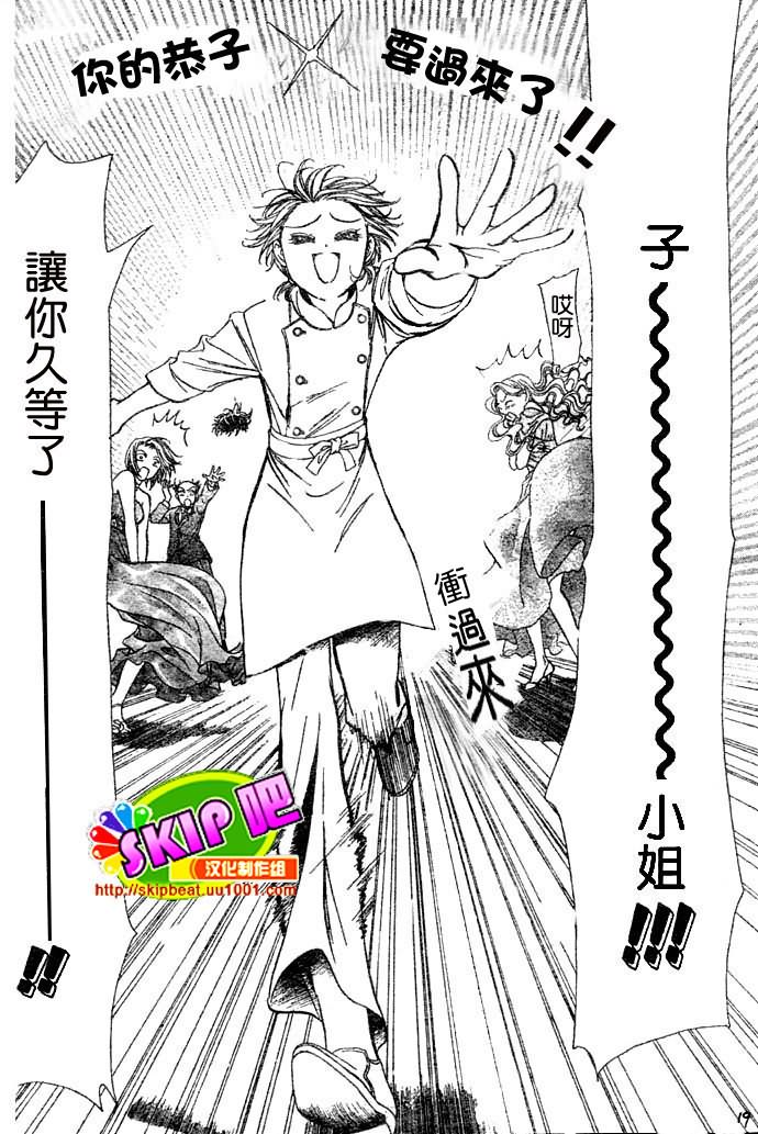 《下一站巨星》漫画 skip beat117集