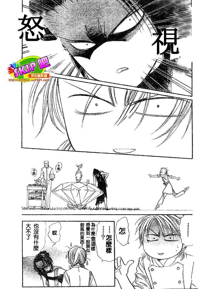 《下一站巨星》漫画 skip beat117集