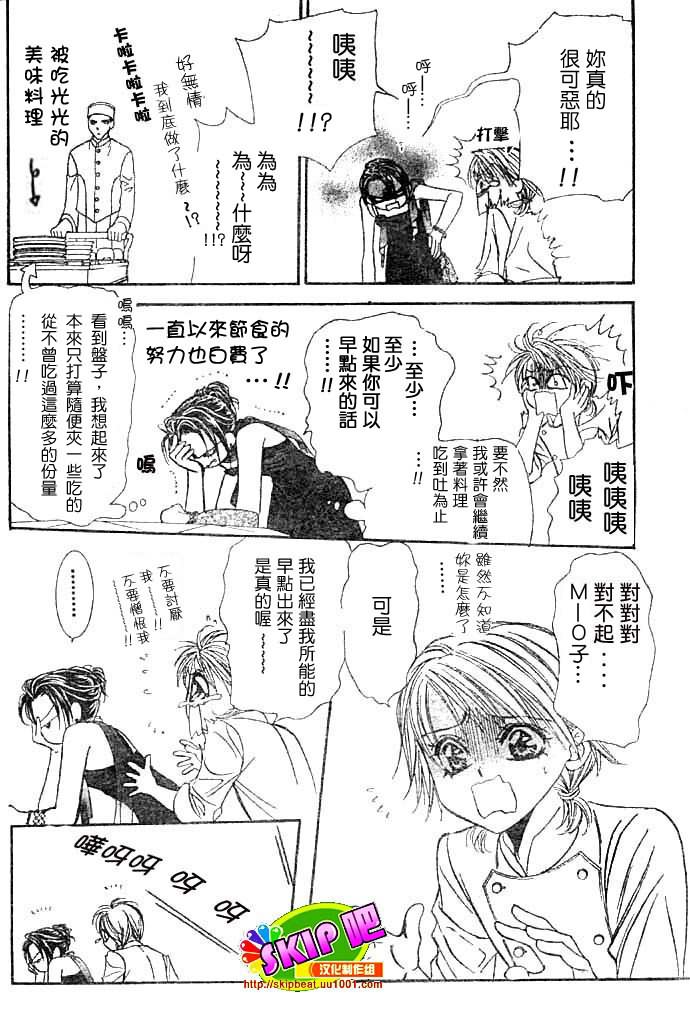 《下一站巨星》漫画 skip beat117集