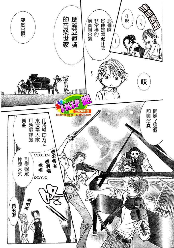 《下一站巨星》漫画 skip beat117集