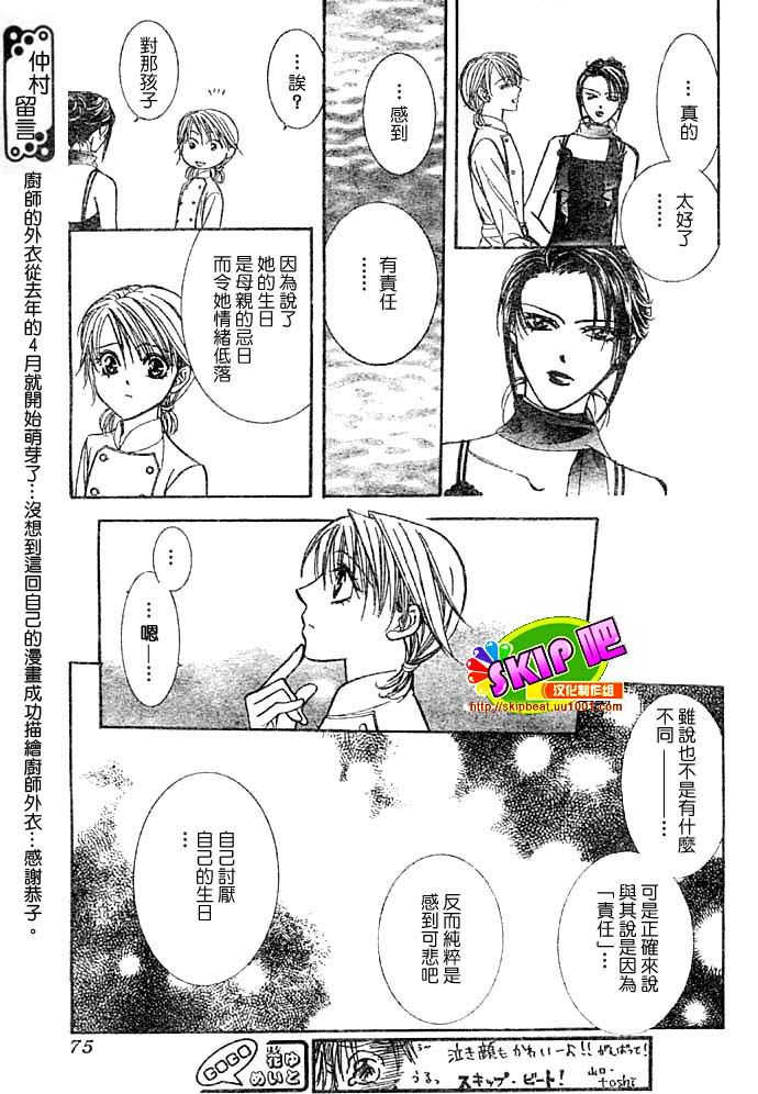 《下一站巨星》漫画 skip beat117集