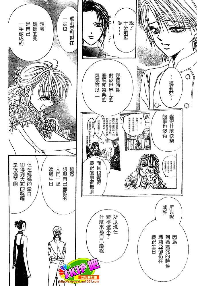 《下一站巨星》漫画 skip beat117集