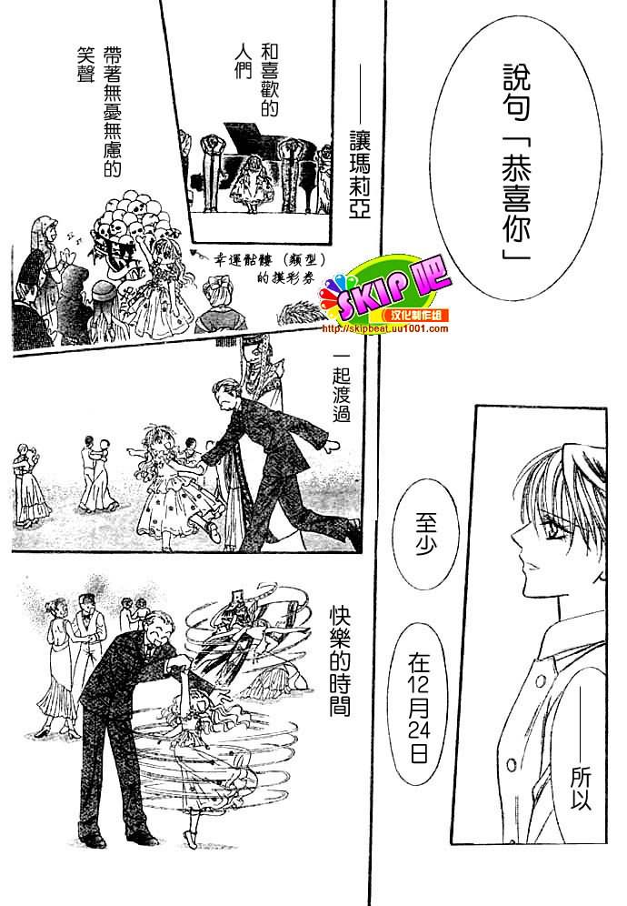 《下一站巨星》漫画 skip beat117集