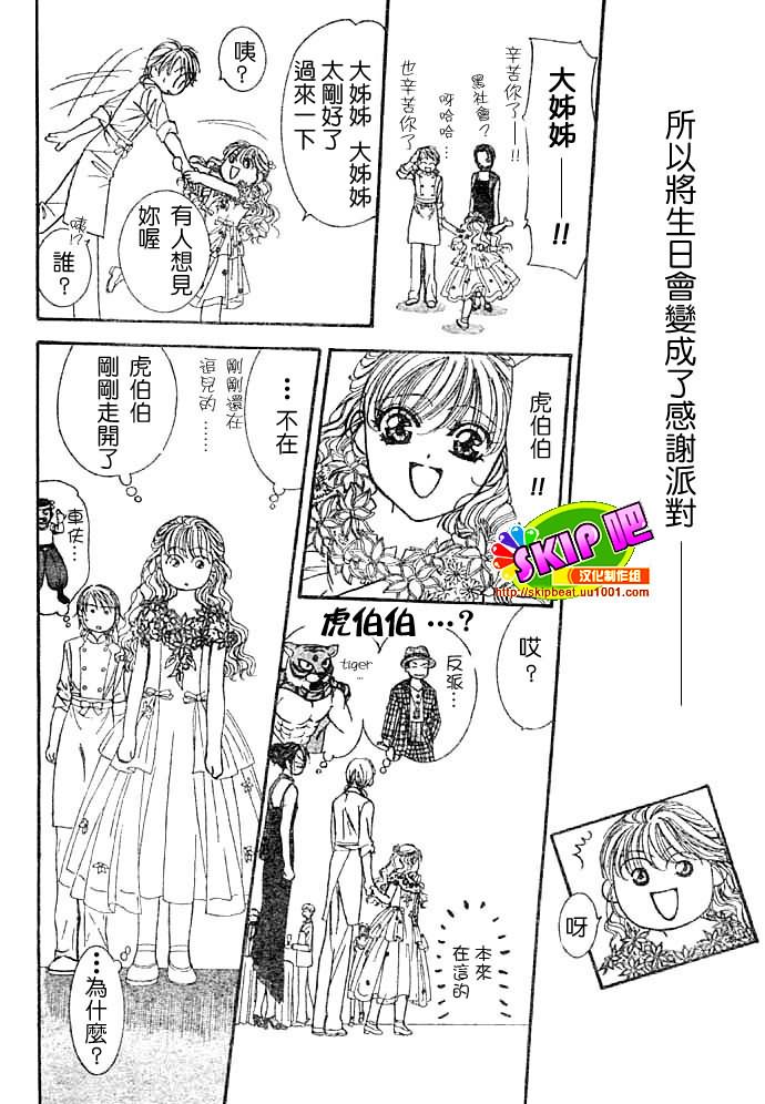 《下一站巨星》漫画 skip beat117集