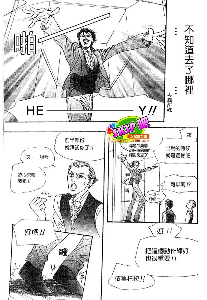 《下一站巨星》漫画 skip beat117集